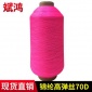 厂家供应 粉色锦纶高弹丝70D 有色锦纶高弹丝 浙江锦纶高弹丝现货