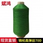 生产供应 绿色锦纶高弹丝70D 有色锦纶高弹丝 义乌锦纶长丝批发