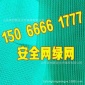 厂家**网批发 **网 建筑防护网 建筑用**网 【图】