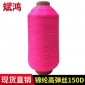 大量批发 红色锦纶高弹丝150D 浙江锦纶色丝现货 有色锦纶高弹丝