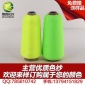 [厂家] 荧光系列 涤纶高弹丝 75D/2/36F 涤纶长丝仿尼龙 多色